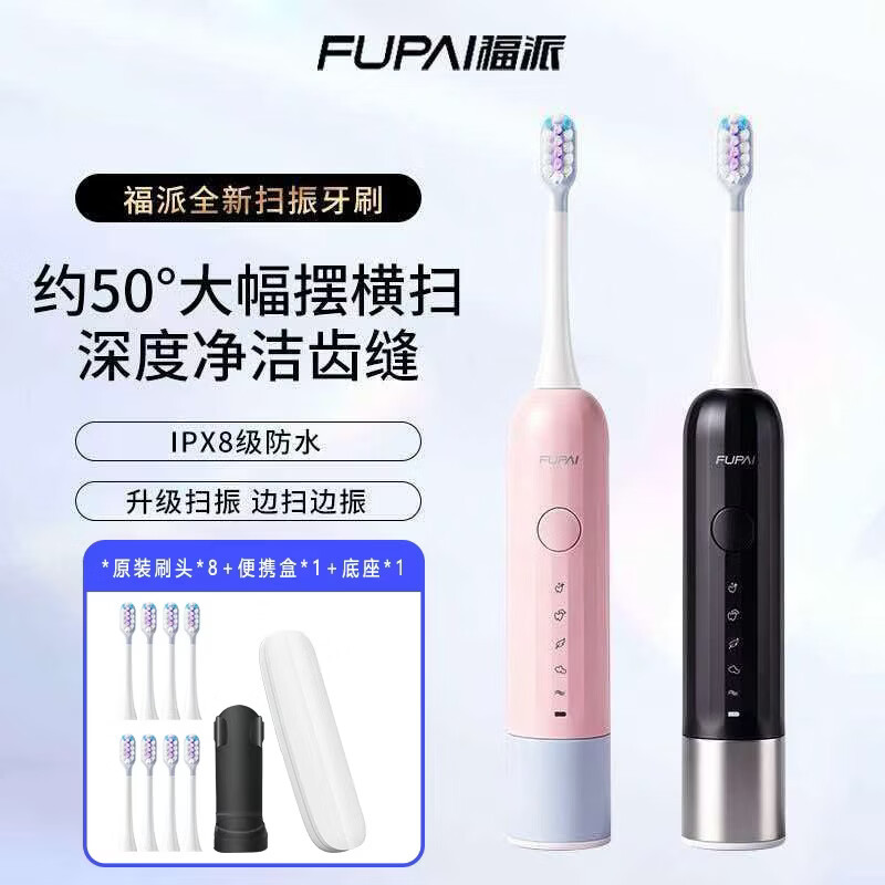 福派电动牙刷超声波成年人情侣款USB充电款软毛防水抑菌家用便携牙刷礼物 粉蓝色