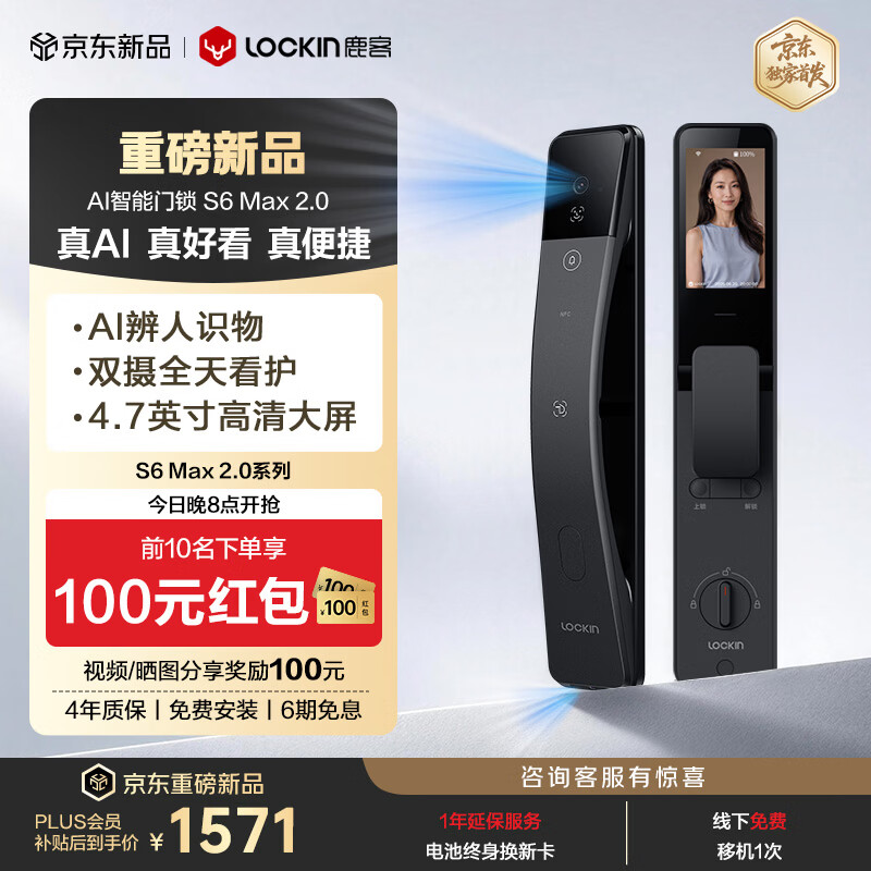 鹿客（lockin）AI智能门锁指脉人脸识别双摄猫眼可视大屏家用电子锁防盗门智能锁 【上新S6 Max 2.0】