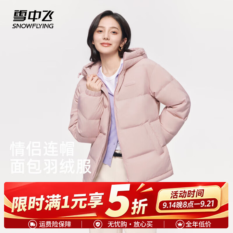 雪中飞男女款连帽羽绒服 179元，雪中飞女款短款羽绒服 229元，雪中飞男女款高充绒鹅绒服 399元 - 86线报