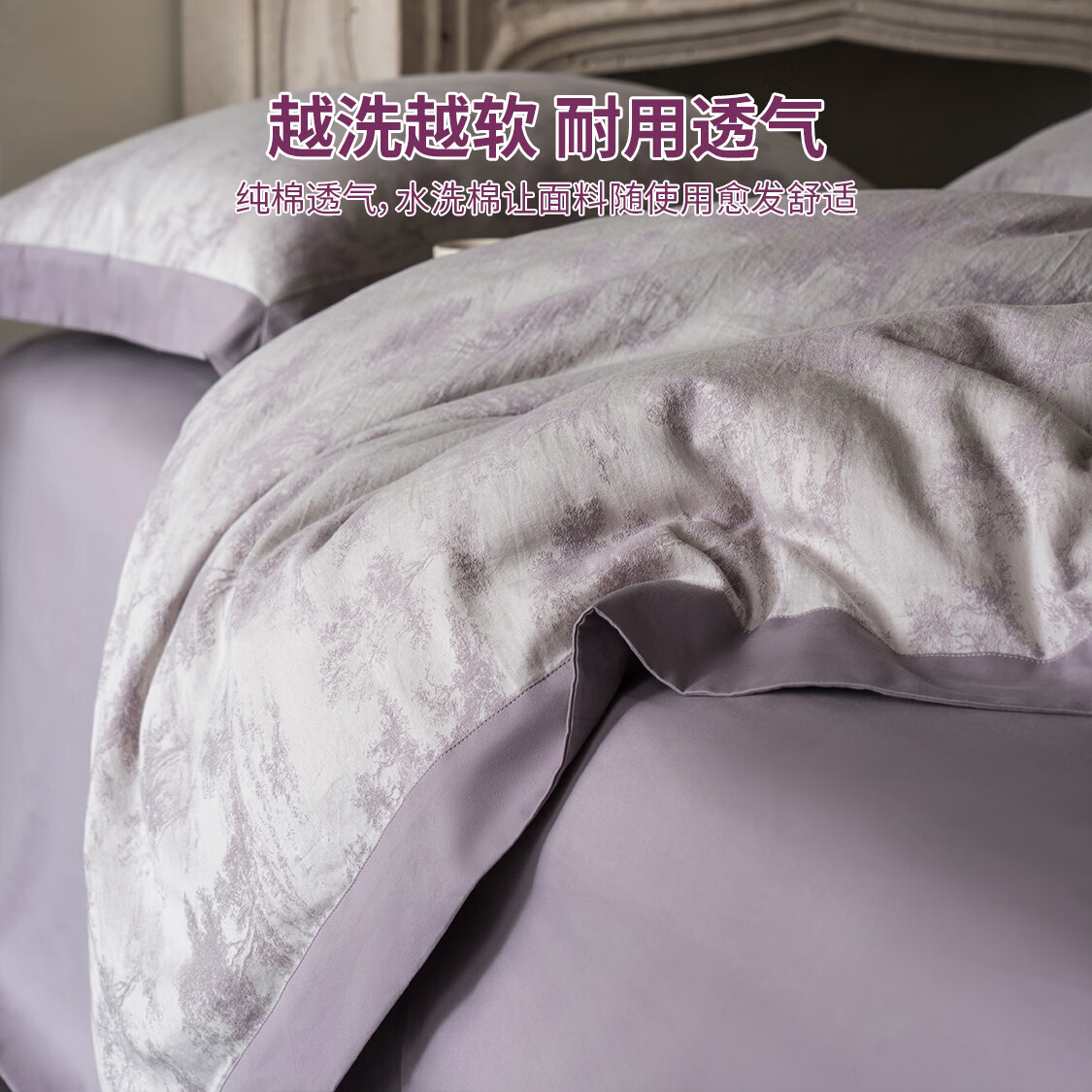 2026新款纯棉高级轻奢四件套适合裸睡100支水洗棉色织提花贡缎 100%水洗棉 100支 森屿浅紫 1.8+米 床笠款 （被套220*240cm）