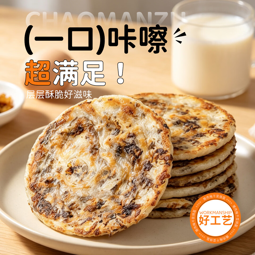 美粮坊猪肉梅干菜锅盔手抓饼早餐半成品煎饼 源头直发 猪肉梅干菜锅盔450g/1袋