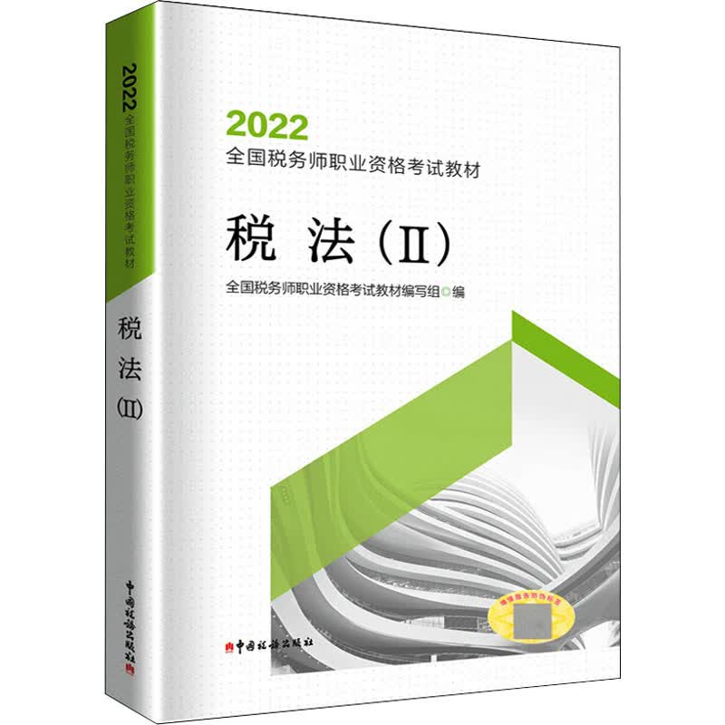 税法(2)