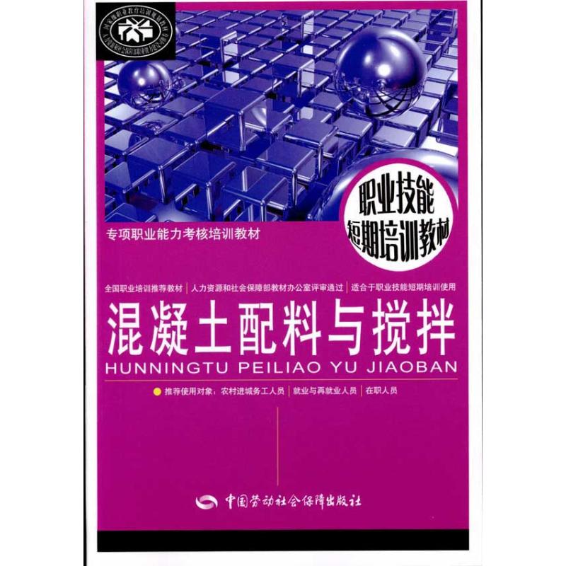 混凝土配料与搅拌
