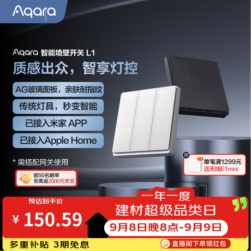 Aqara绿米联创L1智能墙壁开关玻璃面板智能灯控已接入米家APP/HomeKit 智能墙壁开关L1/曜石灰/零火单键