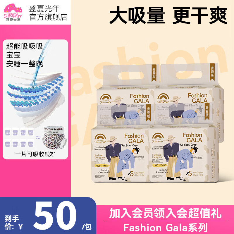 盛夏光年GALA尿不湿mini 27.5元 - 86线报
