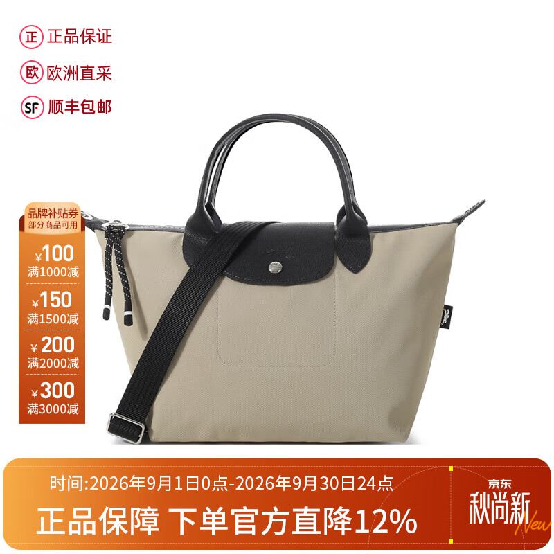 珑骧（LONGCHAMP）新品 男士/女士织物小号短柄饺子包手提单肩斜挎包 1512 HSR 299 陶土色