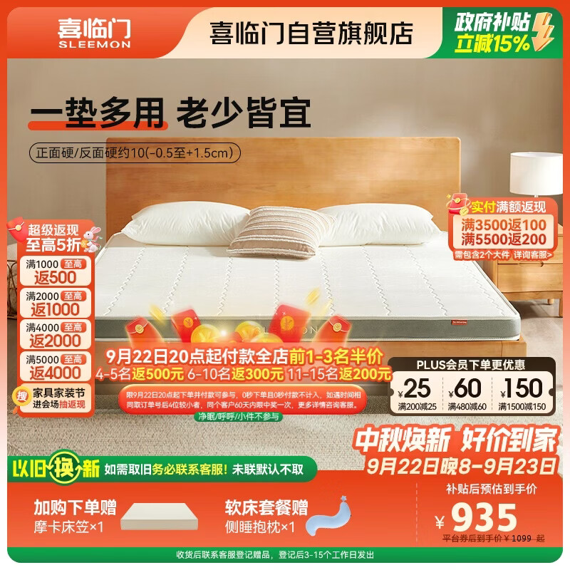 喜临门伊菲H10 薄垫 4cm椰棕床垫 A类针织面料青少年床垫 1.2x2米偏硬