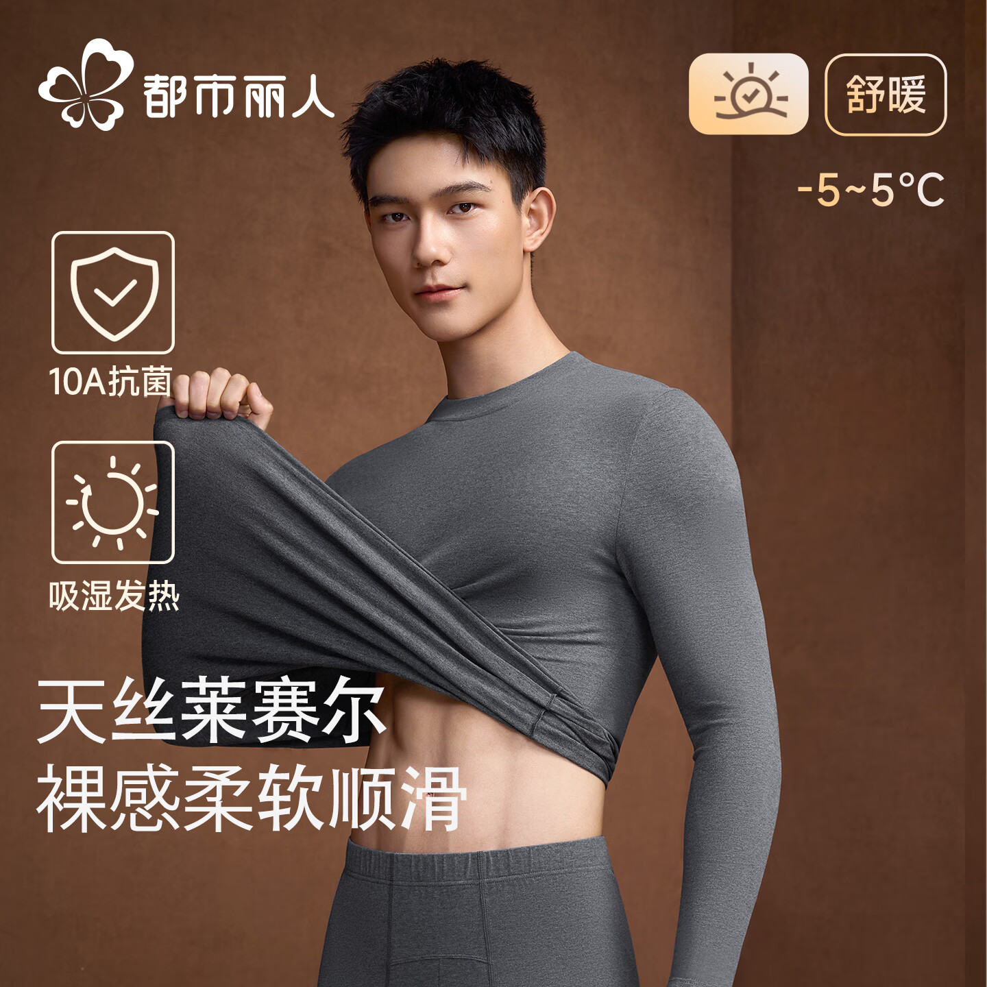 都市丽人天丝莱赛尔秋衣秋裤套装男士2026新款保暖内衣套装 雷云灰 XL 【推荐体重130-150斤】
