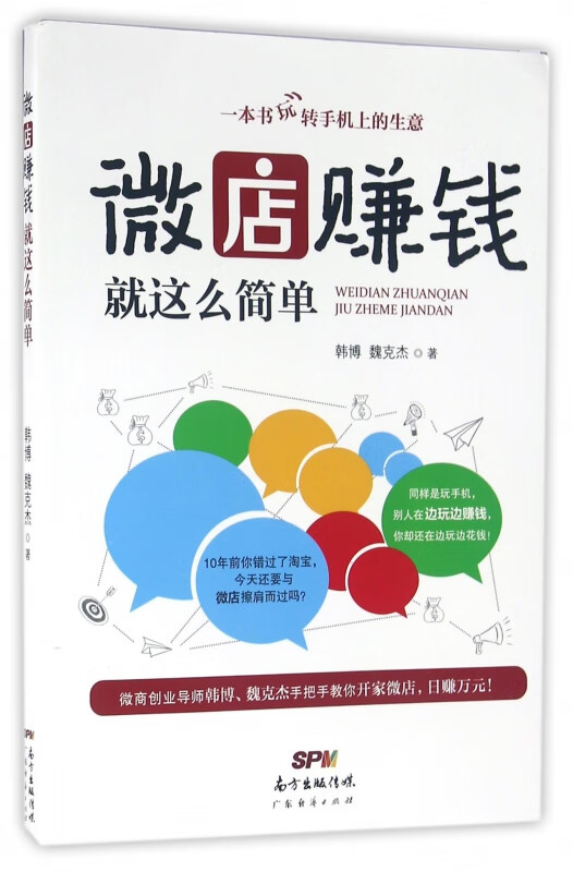 微店赚钱就这么简单