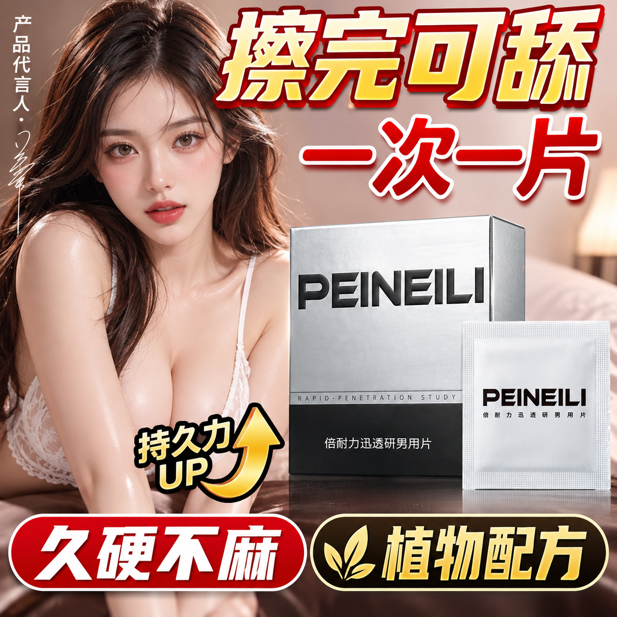 倍耐力延时湿巾延时喷剂迅透研男用延时片加热酒精半固态延时药 倍耐力-24片湿巾 京东折扣/优惠券