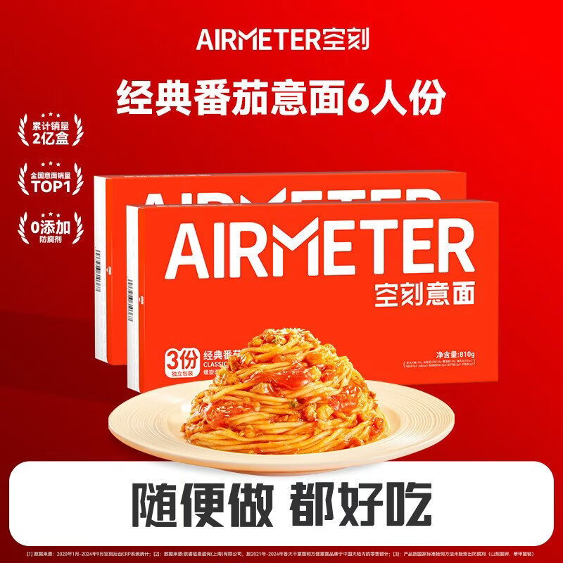 空刻三重奏经典番茄意大利面810g*2盒 79.8元 - 86线报