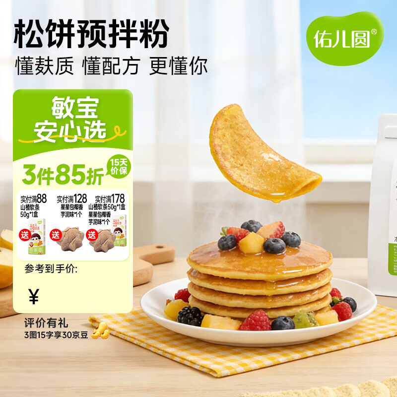 佑儿圆松饼预拌粉家用烘焙450g粉质细腻孩子糕点自发面粉无需配粉 松饼预拌粉（450g）