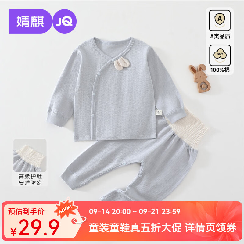 婧麒（JOYNCLEON）婴儿套装春秋纯棉新生儿衣服初生宝宝和尚服分体睡衣家居服 雾蓝云耳绵爬 73 cm