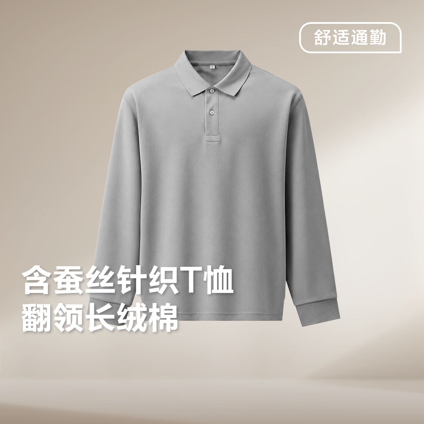 红豆含蚕丝针织T恤男26秋冬新款柔软舒适翻领polo针织衫长袖T恤男 浅灰S2 XL 180/96A 推荐67-77公斤