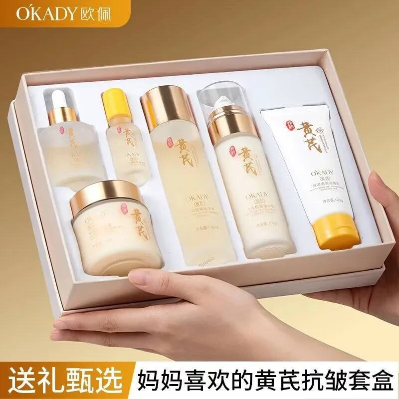 欧佩黄芪护肤品套装补水保湿抗皱水乳滋润黄芪淡纹抗皱精粹六件套礼盒 黄芪抗皱淡纹素颜霜50g
