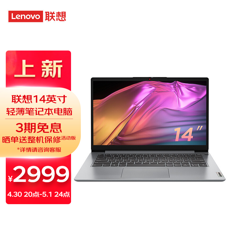 联想推出 IdeaPad 14/15 锐龙版入门级笔记本，首发 2999 元