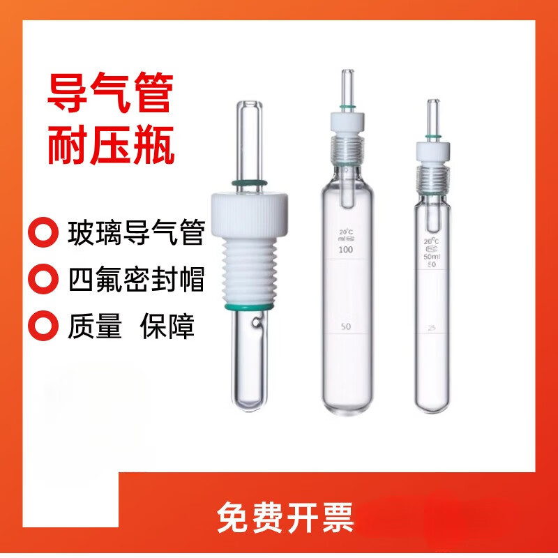 古之南具导气管厚壁耐压管 玻璃耐压管 耐压瓶 氨基酸蛋白质真空水解