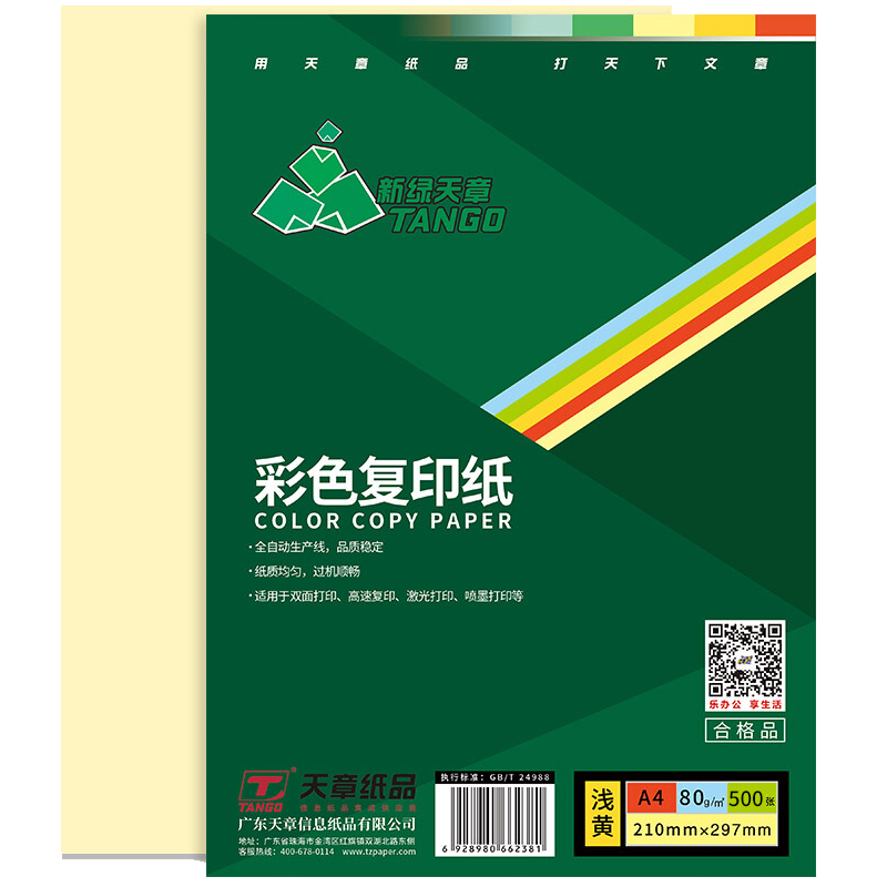 打印必备,TANGO新绿天章A4彩纸价格走势和品牌评测