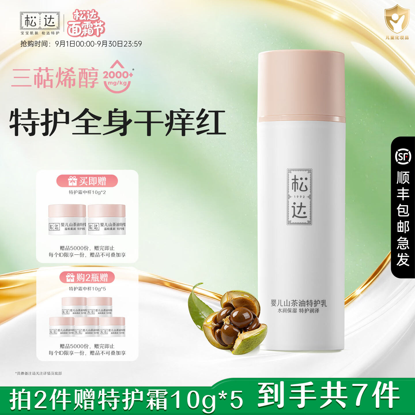 松达婴儿面霜山茶油特护霜敏感肌宝宝保湿即刻舒缓儿童面霜 【强韧肌肤屏障】山茶油特护乳140g