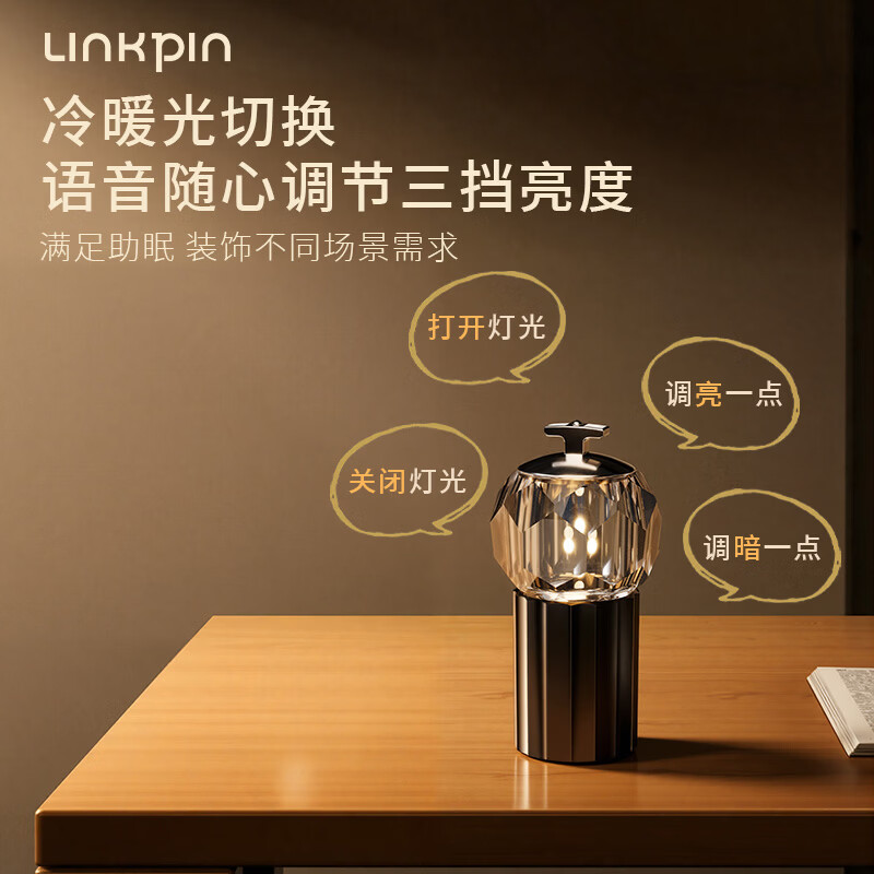 LINKPIN声控水晶香薰氛围灯智能语音调光床头夜灯轻奢摆件乔迁新婚礼品 大地香调-礼品版高奢礼袋定制贺卡(830)