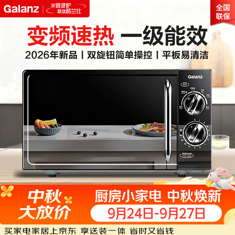 格兰仕自营微波炉 373.9元 - 86线报