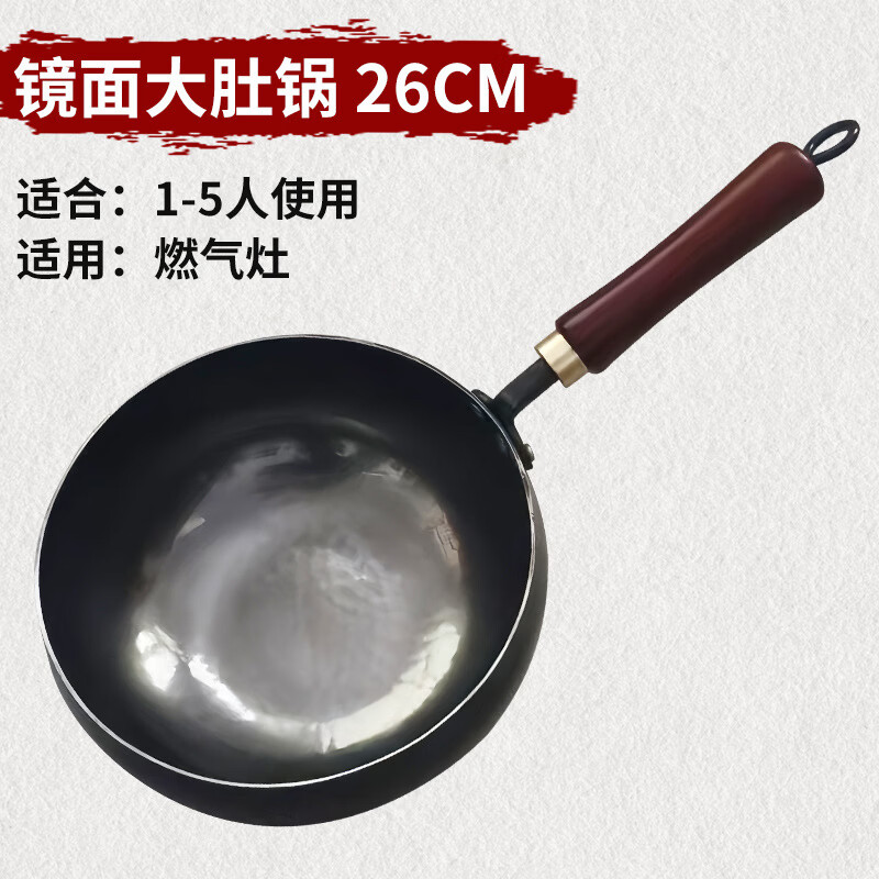 TIBEI老式章丘手工铁锅大肚锅炒菜锅老式家用无涂层不粘锅燃气灶适用 镜面大肚锅(不锈钢盖) 26cm