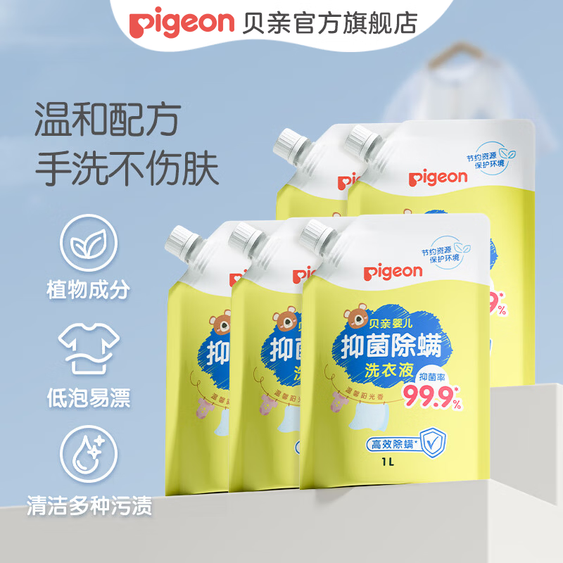 贝亲婴儿洗衣液5L 69.2元 - 86线报