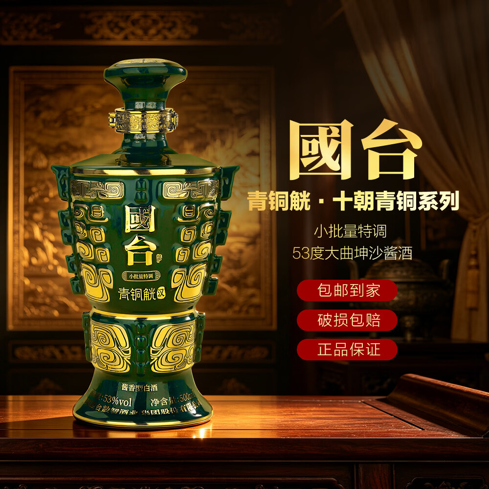 国台 十朝青铜器系列 青铜觥 汉 53度 酱香型白酒 小批量特调陶瓷瓶身 53度 500mL 1瓶 单瓶送礼品袋