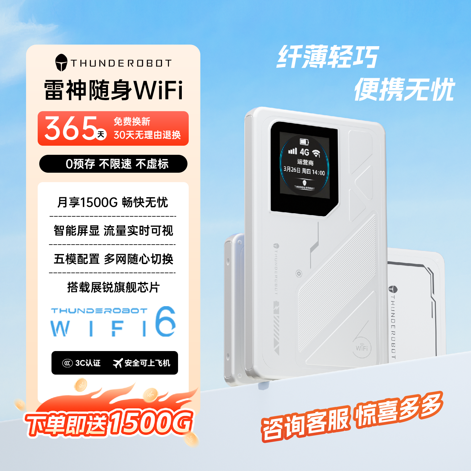 雷神（ThundeRobot）随身wifi多网全国通用无线wi-fi6免插卡移动联通电信大流量卡便带携式网卡高速网络2026新款5GHZ 三网通3000毫安充电款【云净白】