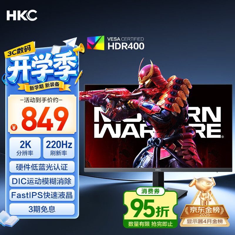 HKC 27英寸2K 220Hz高刷FastIPS快速液晶HDR400电竞1ms硬件低蓝光三角洲游戏电脑显示器 猎鹰G27H2Max