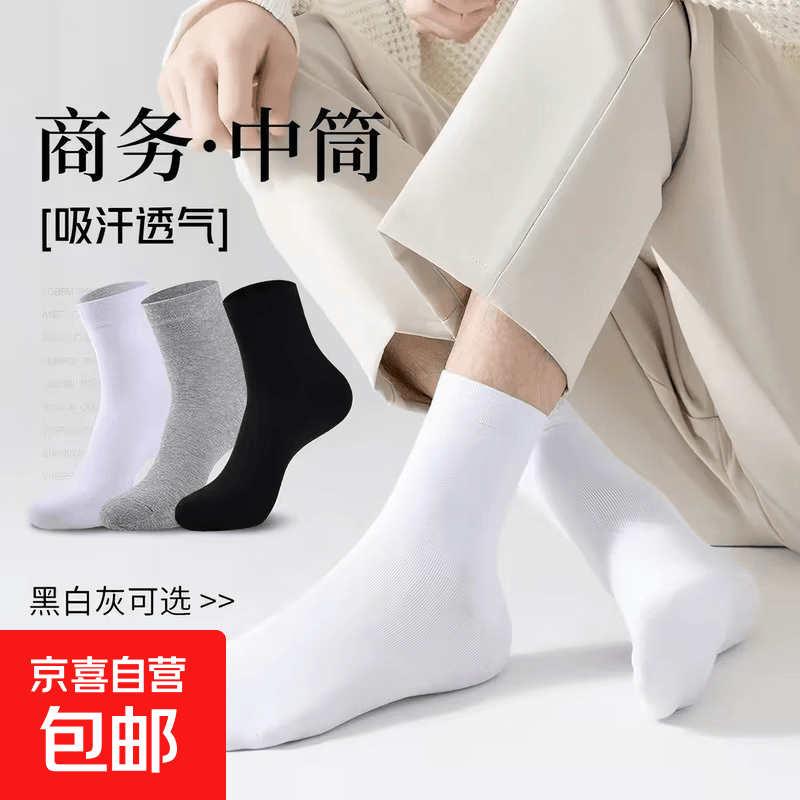 一次性袜子男女短袜中筒运动休闲透气防臭免洗日抛袜 白色中筒【1双】