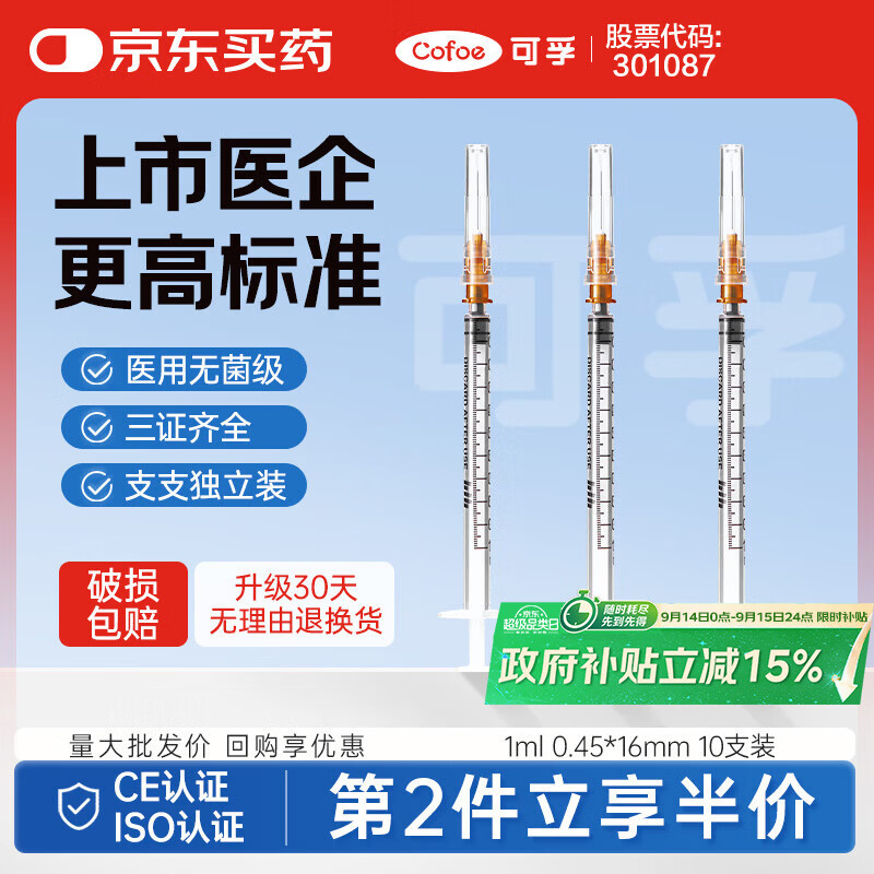 可孚 一次性注射器医用无菌针管针筒带针头喂食喂药器 10支1ml*0.45