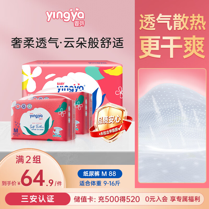 婴芽（YINGYA）爱芽纸尿裤M码2包88片【4.5-8kg】婴儿超薄干爽尿不湿男女宝通用