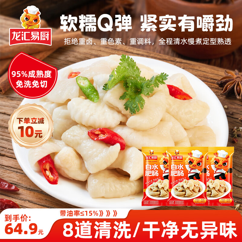 龙汇易厨白水肥肠500g*3 新鲜冷冻猪大肠 免洗免切 半成品预制菜