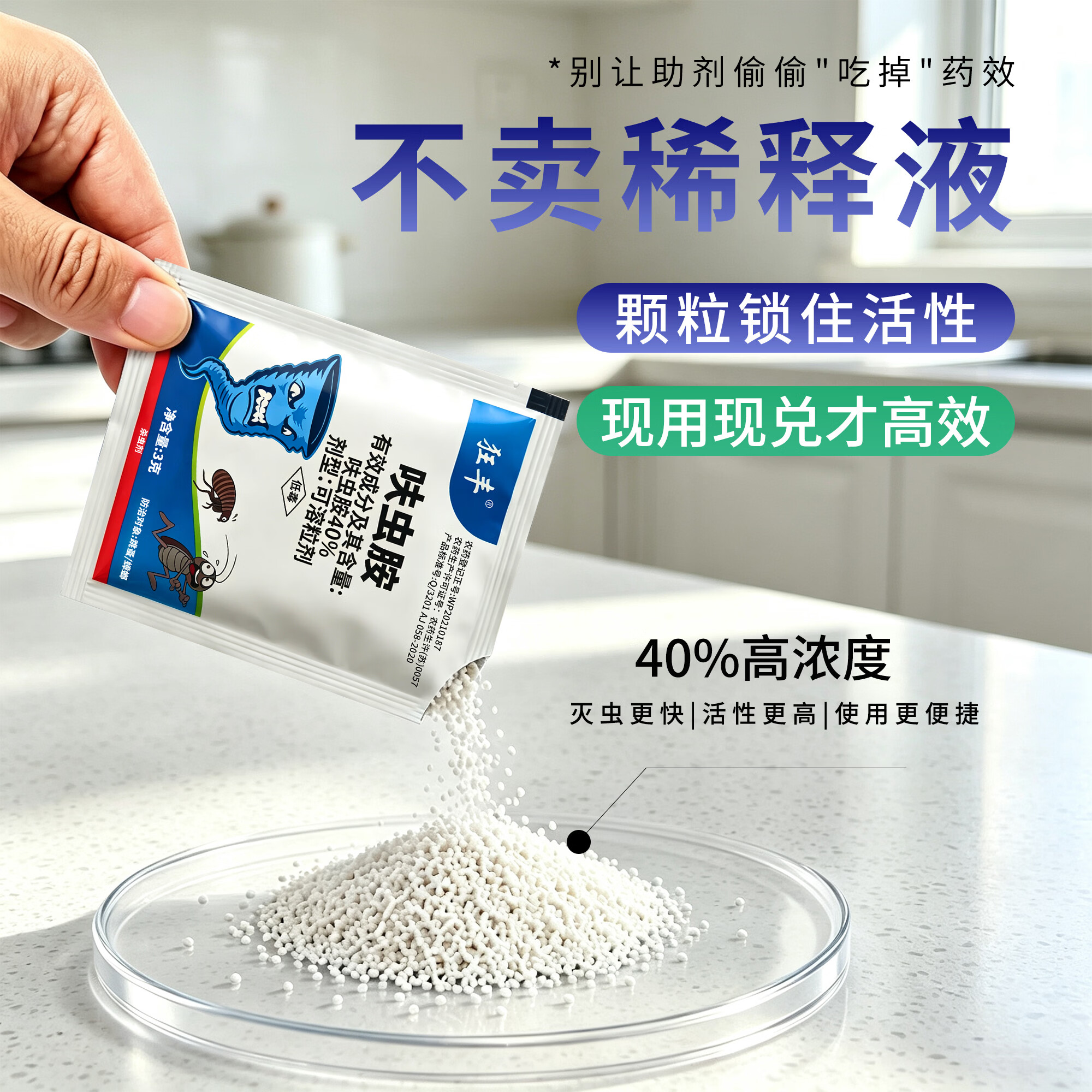 狂丰40%呋虫胺可溶粒剂 家用灭蟑螂跳蚤药室内床板厨房卫生杀虫剂 10包+喷壶