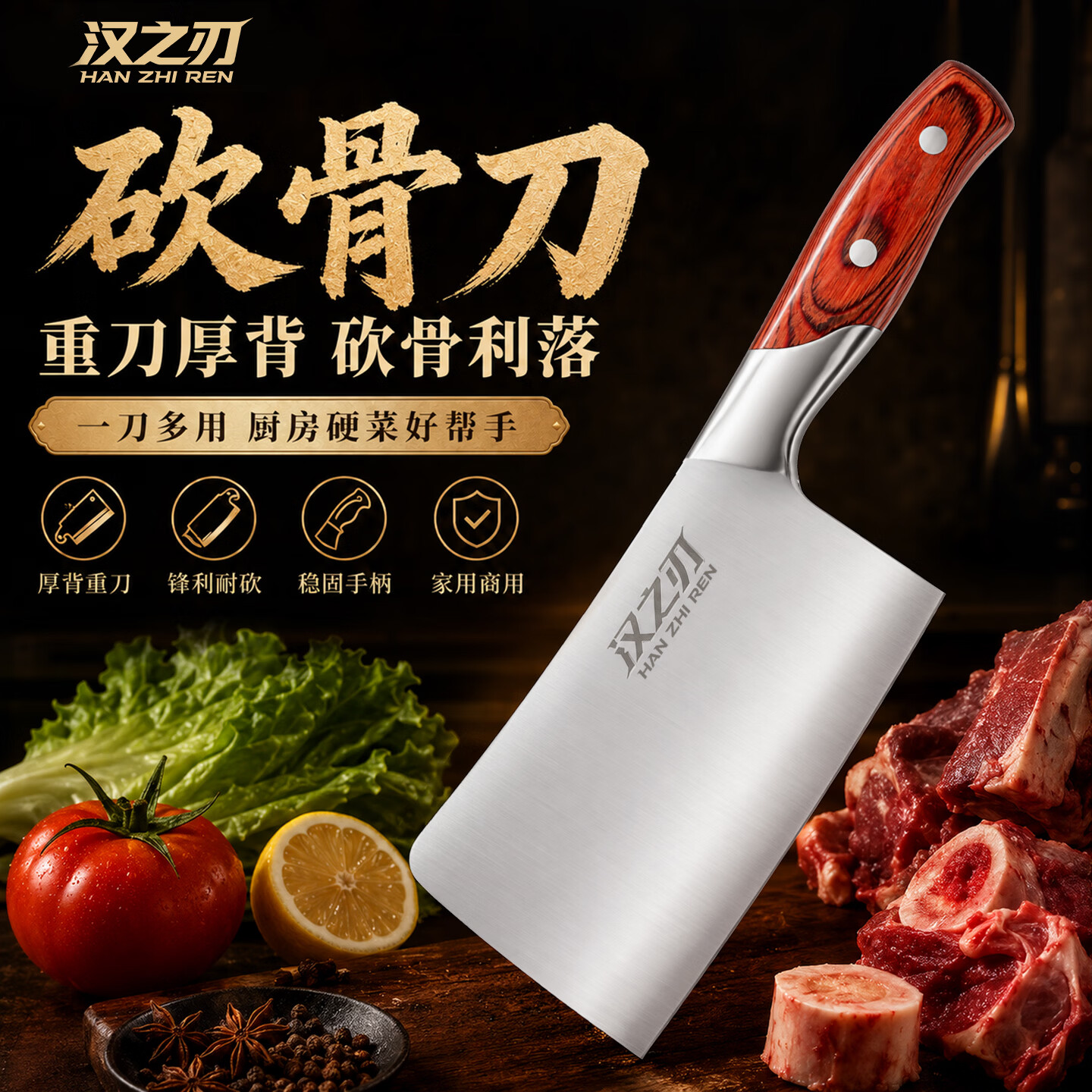 汉之刃不锈钢斩切两用砍骨刀锋利切肉菜刀家用第一名厨房刀具菜刀 砍骨刀半彩