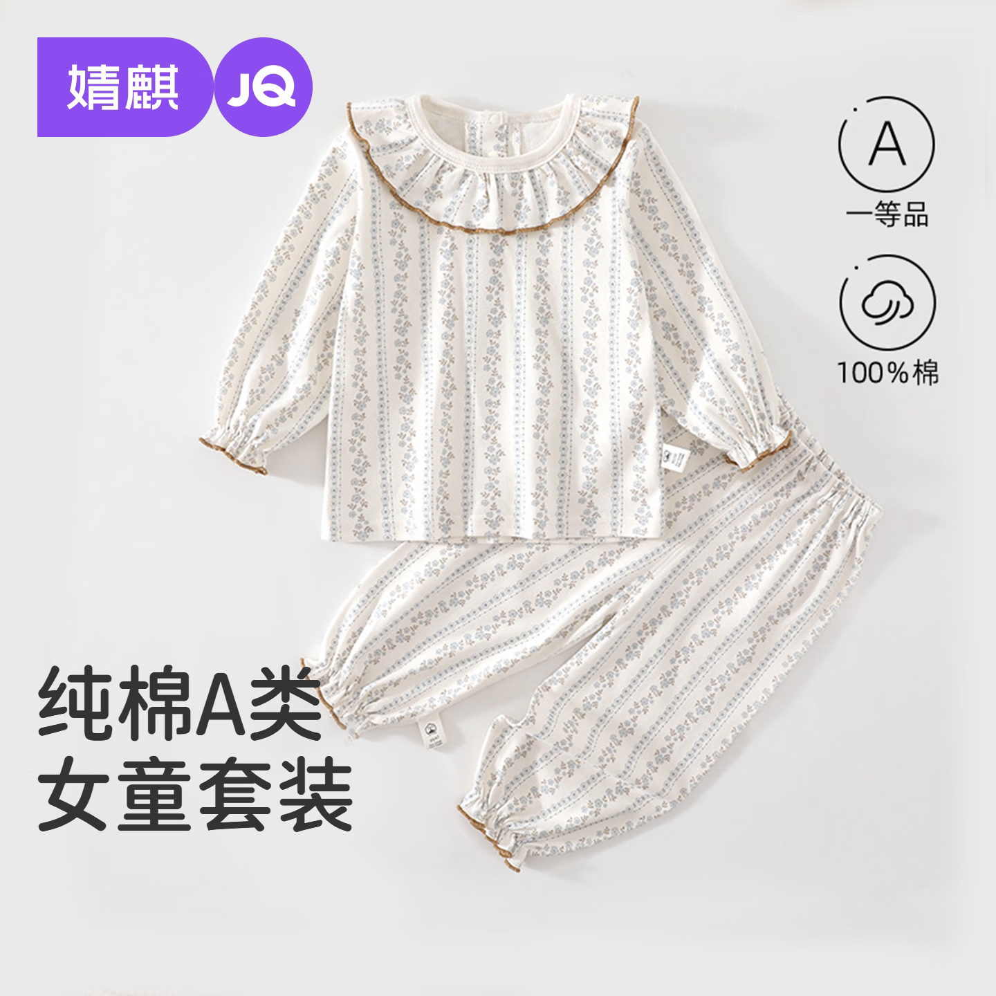 婧麒（JOYNCLEON）女童套装纯棉秋季宝宝家居服套装女孩洋气薄棉长袖可外出 蓝溪小花 均码 90cm