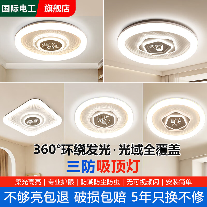 国际电工主卧室灯LED三防吸顶灯现代简约圆形书房餐厅客厅灯2026新款灯具 圆形爱心款丨直径46cm丨三色变光68W 【柔光护眼】