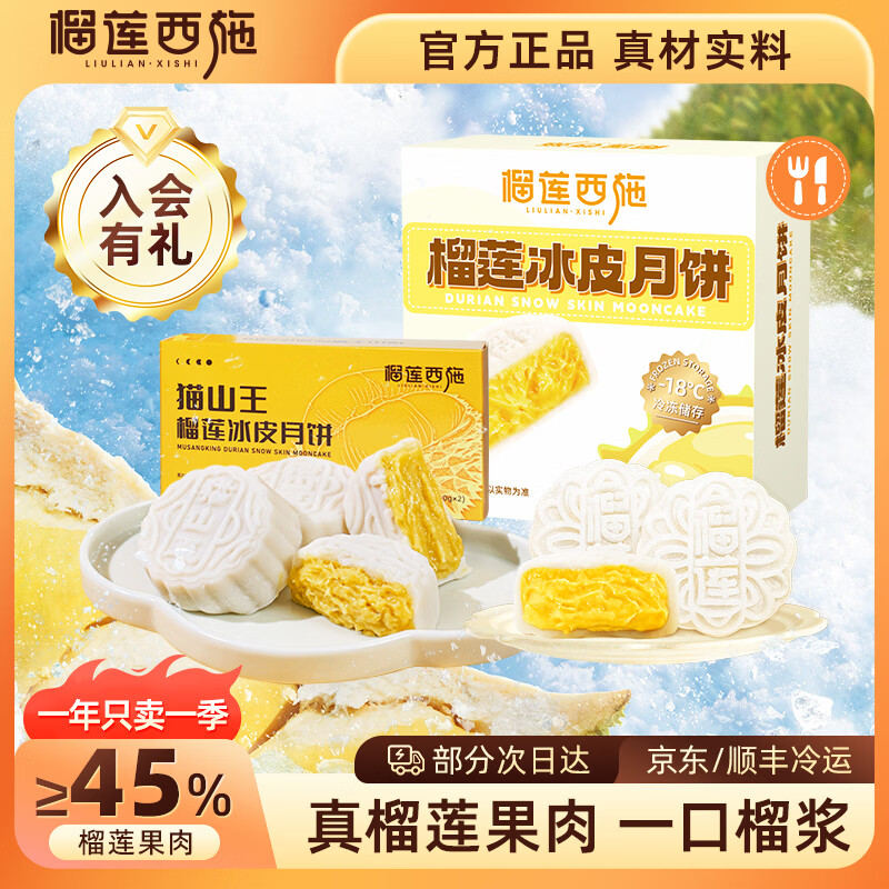 榴莲西施榴莲冰皮200g*1盒 猫山王120g*1盒 65.9元 - 线报酷