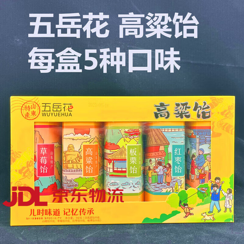 山前江山前江山东特产五岳花山前江高粱饴软糖多种口味混装礼品盒伴手