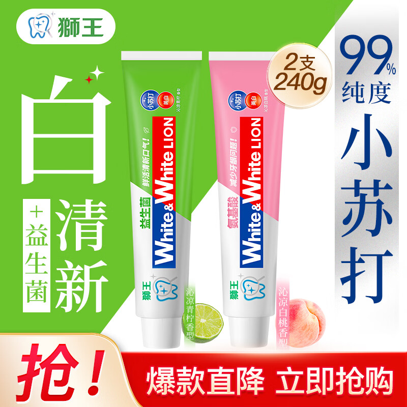 狮王(Lion)White&White小苏打美白牙膏大白淡化牙渍去渍美白清新氨基酸护龈 白桃120g+益生菌青柠120g