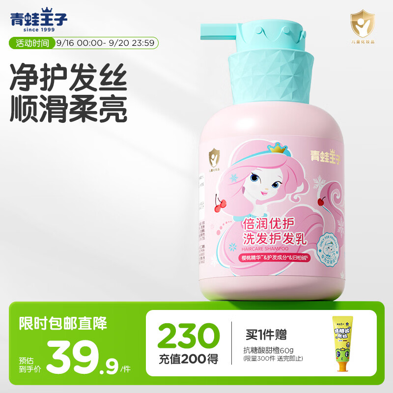 青蛙王子儿童洗发水 弱酸无硅油 氨基酸洗发露 洗发护发二合一女童洗发液