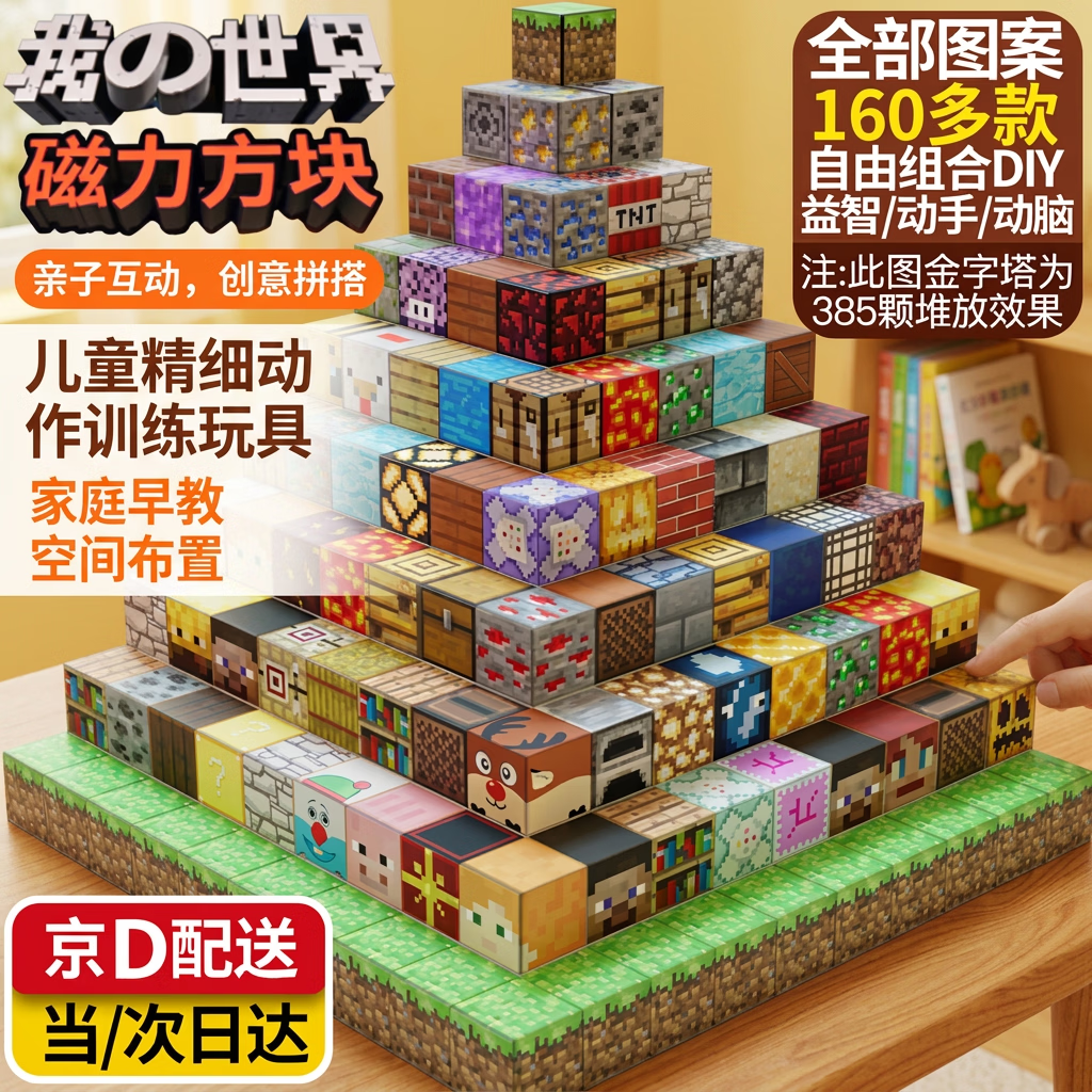 乖明星我的世界磁力方块磁吸积木拼装儿童玩具男女孩1-3-10周岁生日礼物