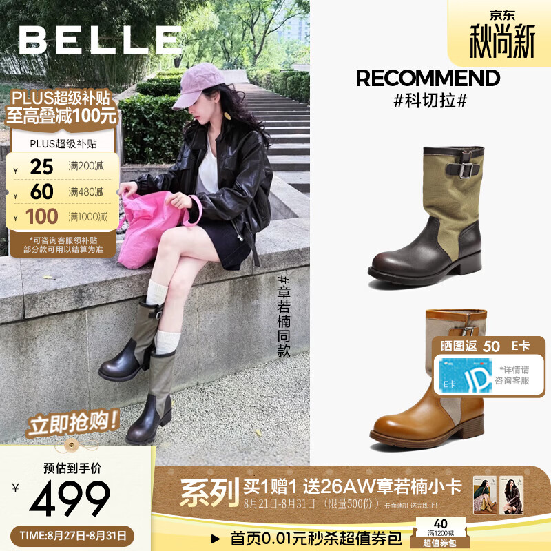 百丽章若楠同款科切拉堆堆西部靴女26新高长筒休闲短靴子G2H1DDZ6预售 啡色-短筒【章若楠/赵昭仪同款】 36 (230mm)