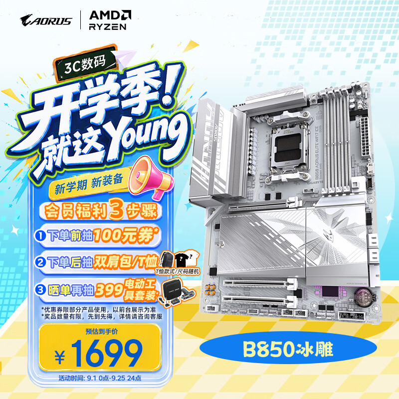 技嘉 冰雕B850 AORUS ELITE WIFI7 ICE DDR5 图 2