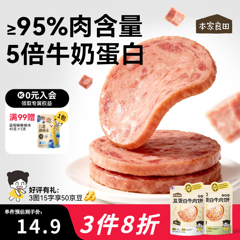 本家良田营养高蛋白牛肉饼200g无添加健康午餐肉肠儿童零食送宝宝食谱 【75%肉含量】谷蔬味*200g