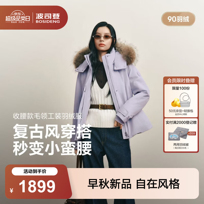 波司登（BOSIDENG）26年秋冬新款90绒羽绒服女款复古工装脱卸帽保暖外套B260245318J 云游紫|6583 M 165/88A 体重约110-120斤