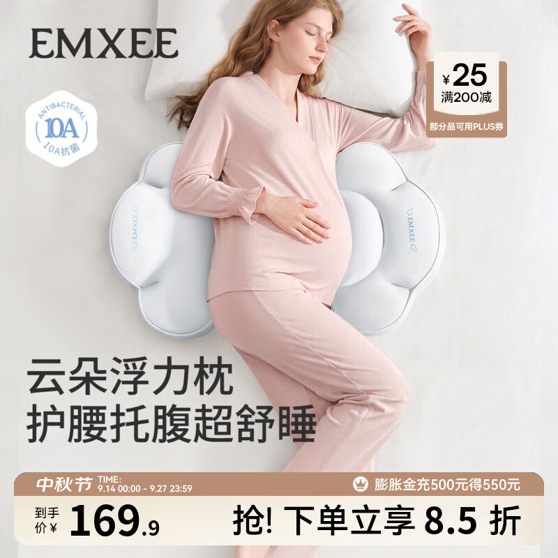 嫚熙（EMXEE）云朵枕护腰侧睡托腹小型必备神器侧卧睡觉专用孕妇枕 月白蓝