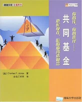共同基金【正版精选】