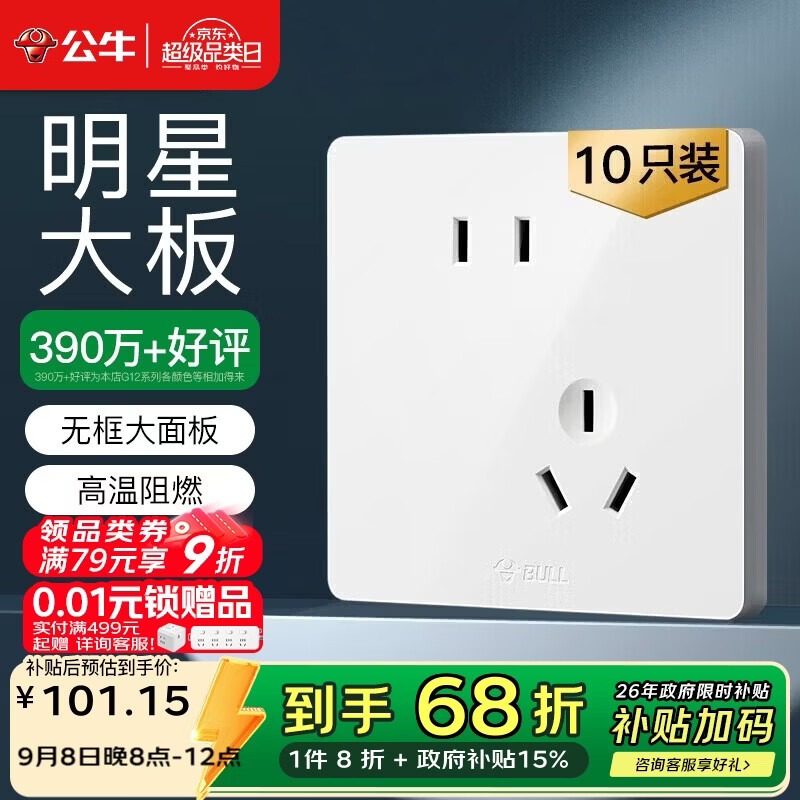 公牛（BULL）G12量贩装 10A斜五孔插座 86型面板G12Z223AS象牙白 十只装套装